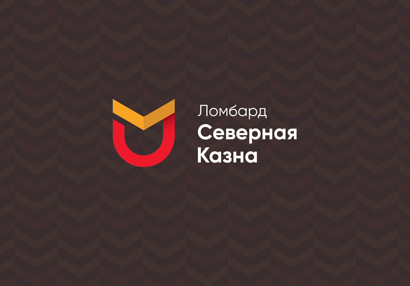 Айдентика ломбарда Северная Казна